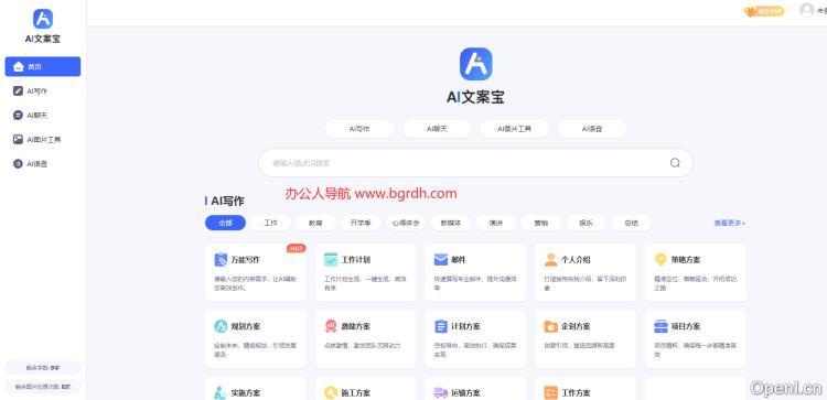 AI文案宝插图 AI文案宝