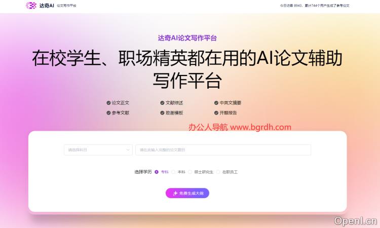 达奇AI论文插图 达奇AI论文