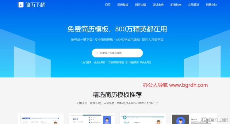 简历下载网插图 简历下载网