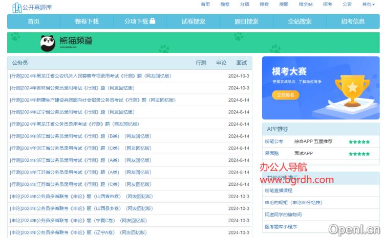 公开真题库插图 公开真题库