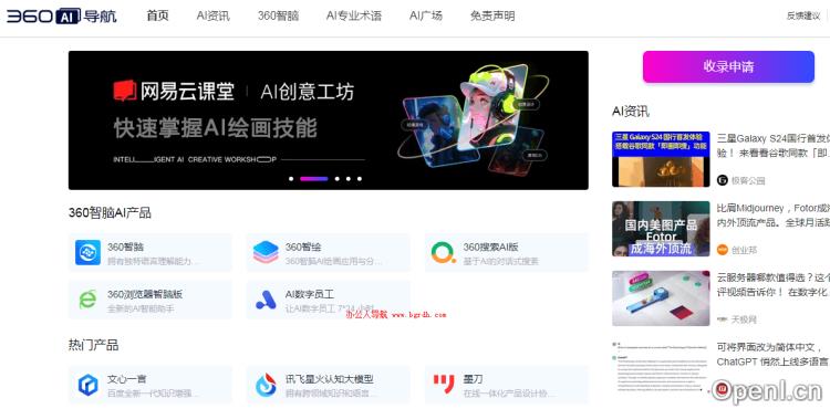 360AI人工智能商店插图 360AI人工智能商店