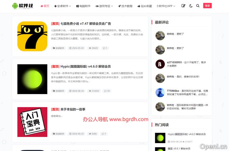 软件社插图 软件社