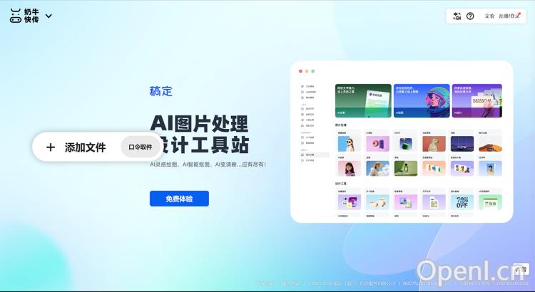 奶牛快传cowtransfer(图1) 奶牛快传cowtransfer