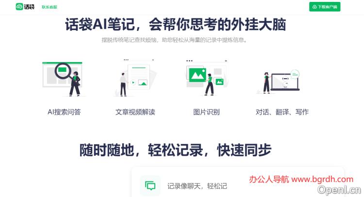 话袋AI笔记插图 话袋AI笔记