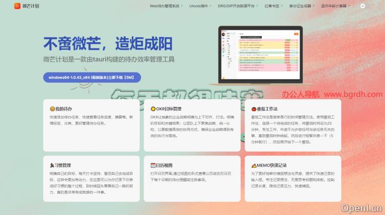 微芒计划插图 微芒计划