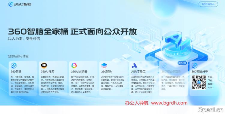 360智脑全家桶插图 360智脑全家桶