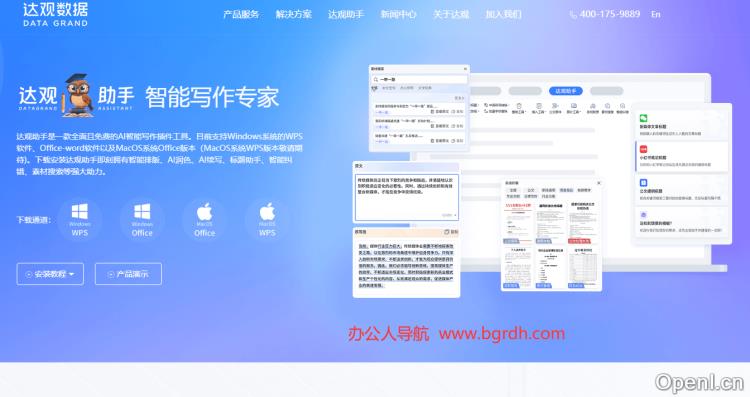 达观助手插图 达观助手
