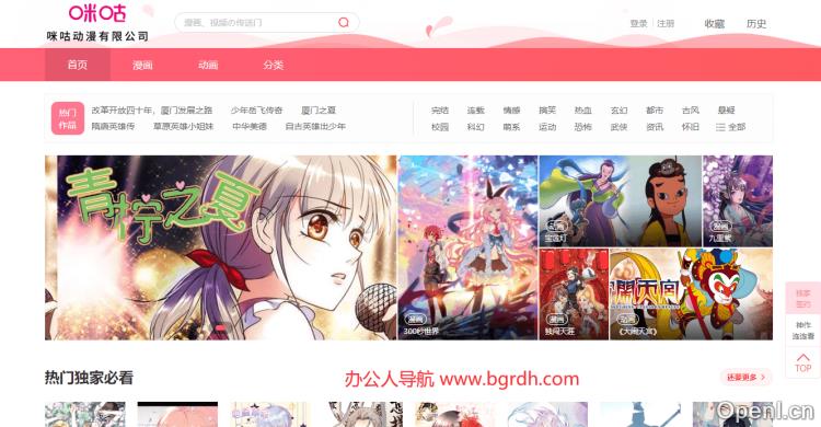 咪咕动漫插图 咪咕动漫