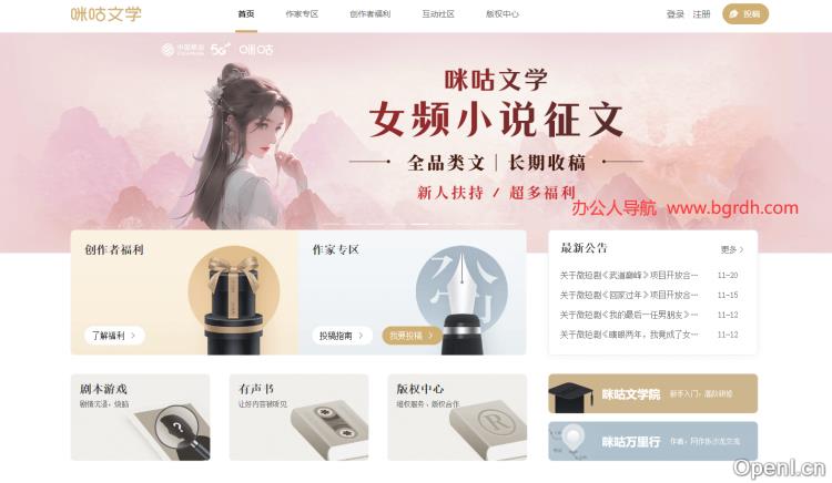 咪咕文学插图 咪咕文学