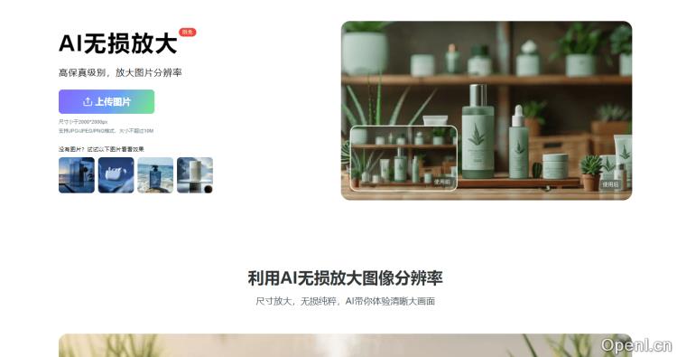 免费AI无损放大图片插图 免费AI无损放大图片