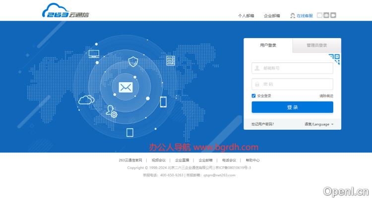 263邮箱企业邮箱插图 263邮箱企业邮箱