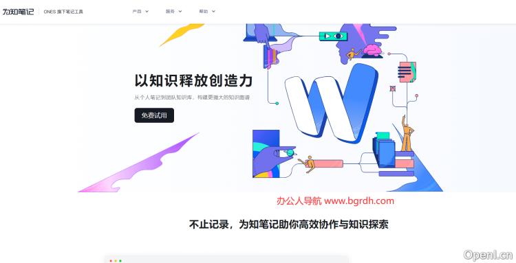 为知笔记插图 为知笔记