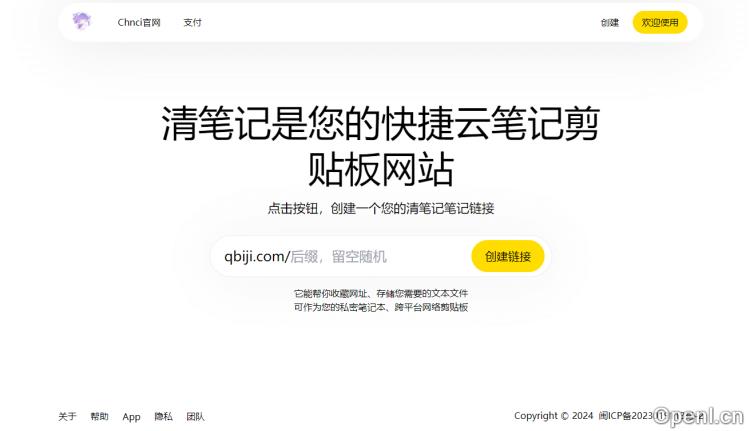 清笔记插图 清笔记