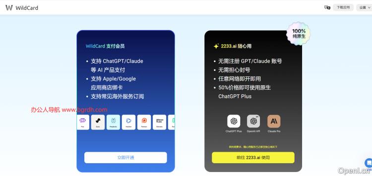 ChatGPT充值订阅插图 ChatGPT充值订阅