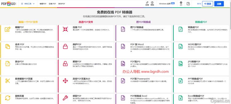 PDF2Go插图 PDF2Go