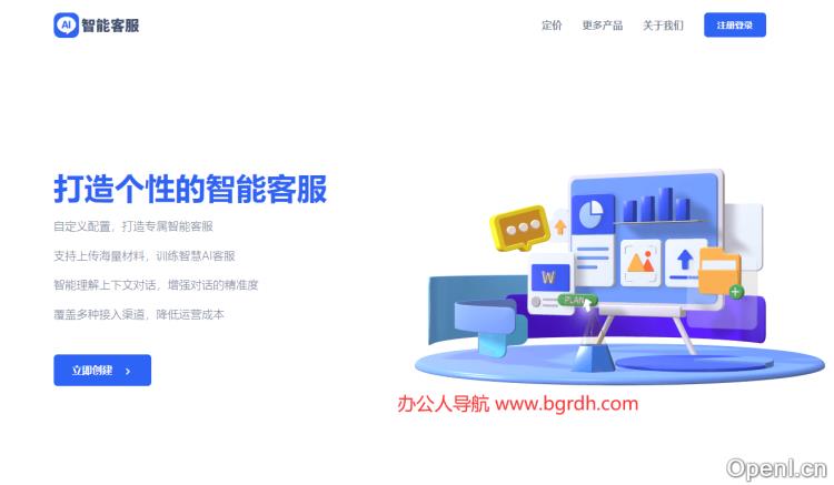 AI智能客服插图 AI智能客服