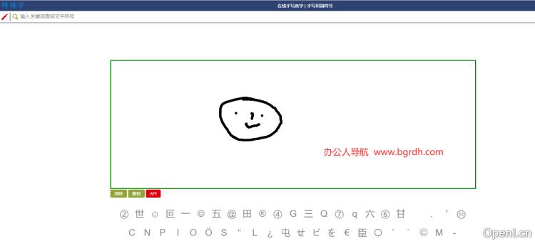 特殊字插图 特殊字