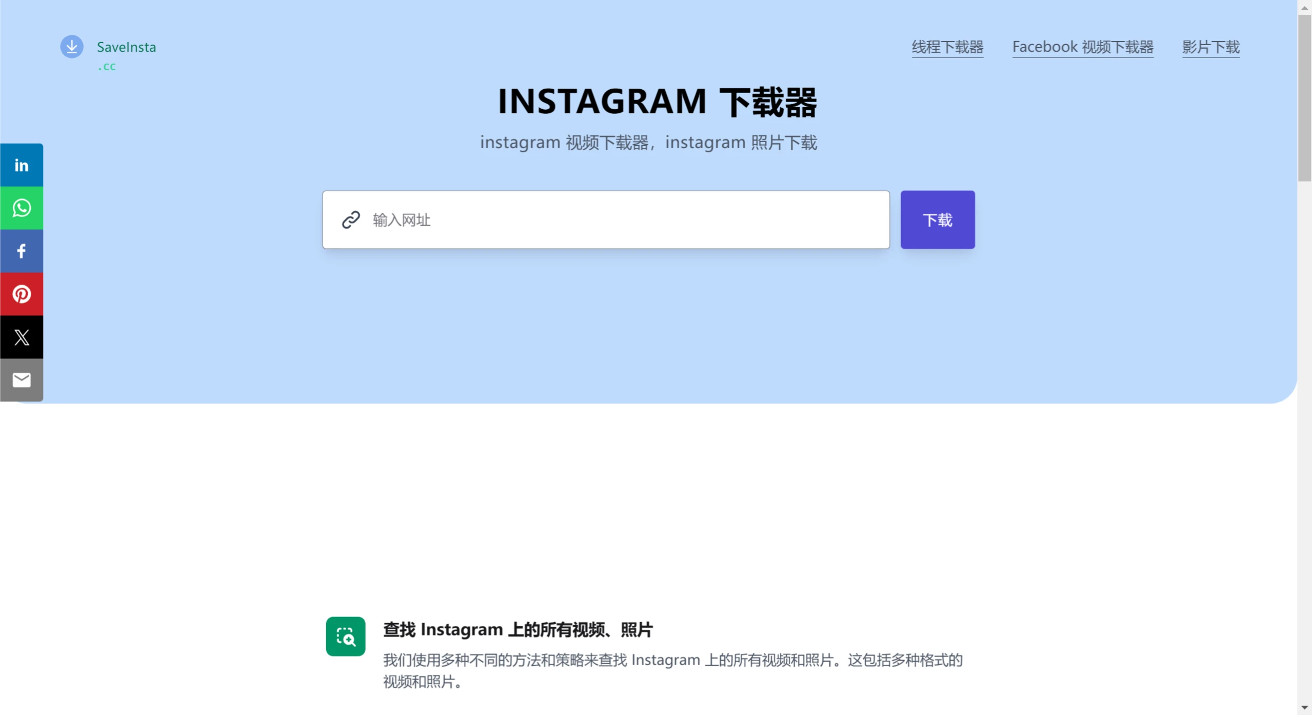 Saveinsta.cc功能特征 Saveinsta.cc