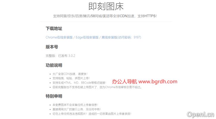 即刻图床插图 即刻图床