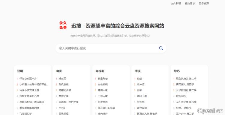迅搜插图 迅搜