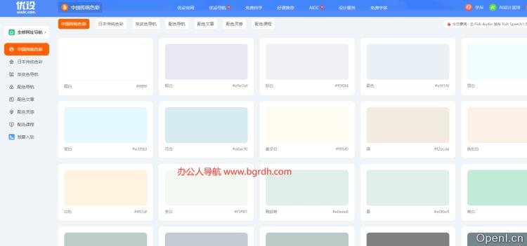 优设配色导航插图 优设配色导航