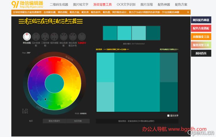配色神器插图 配色神器