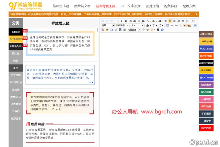 91微信编辑器插图 91微信编辑器