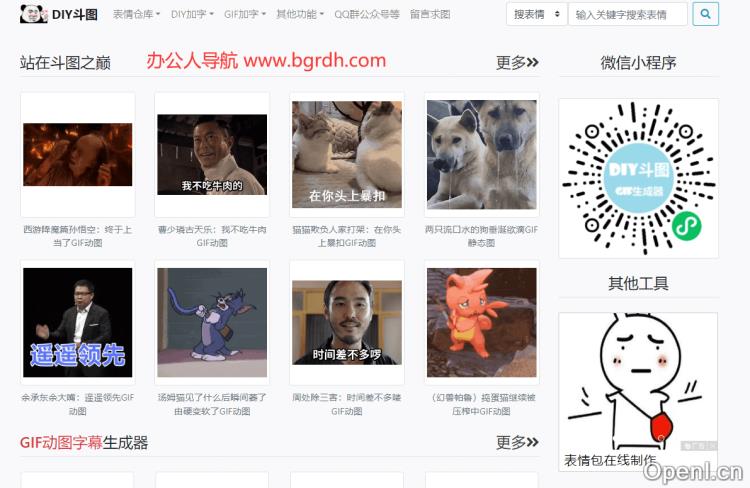 DIY斗图插图 DIY斗图