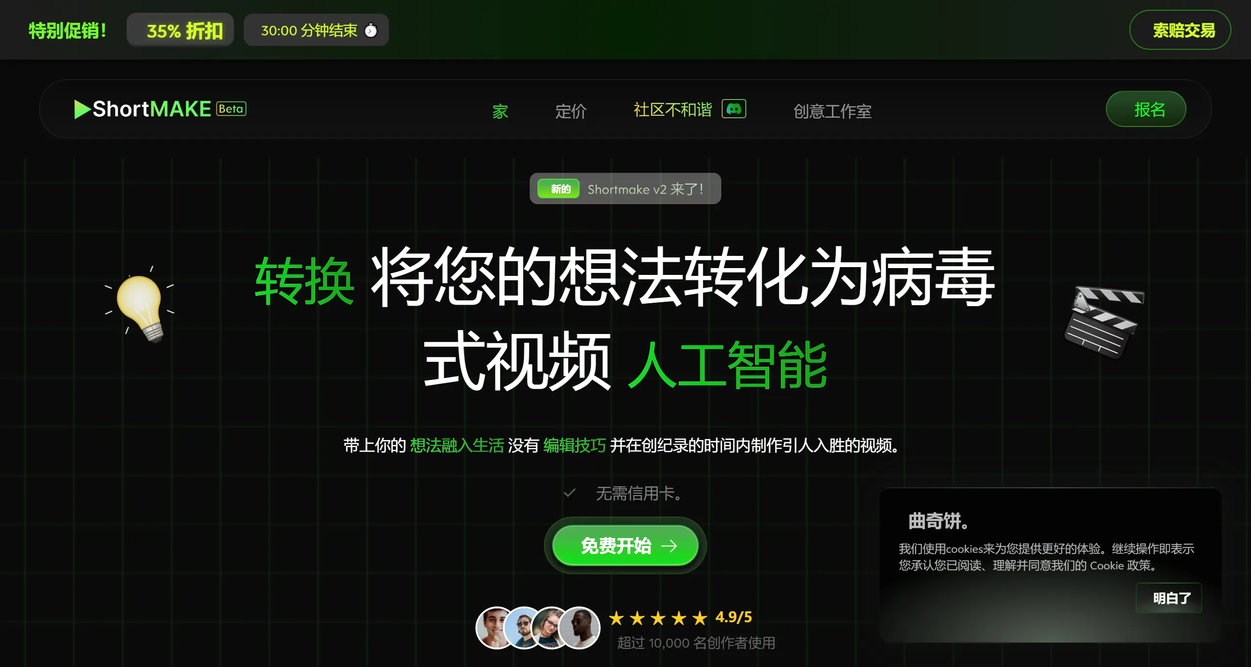 ShortMake功能特点 ShortMake AI