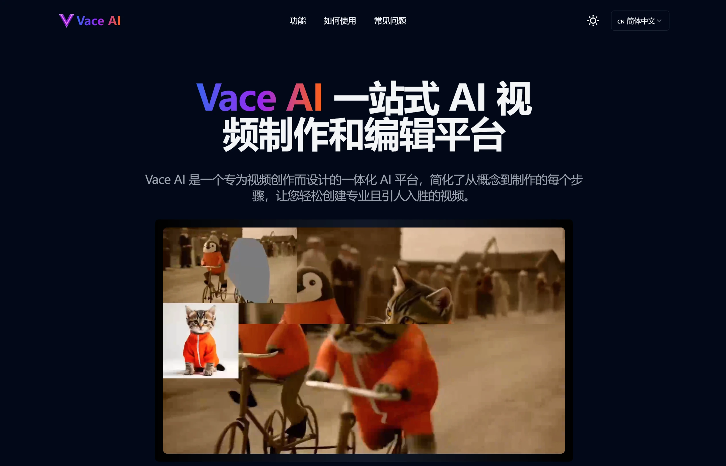 Vace AI:一站式AI视频制作和编辑平台 Vace AI