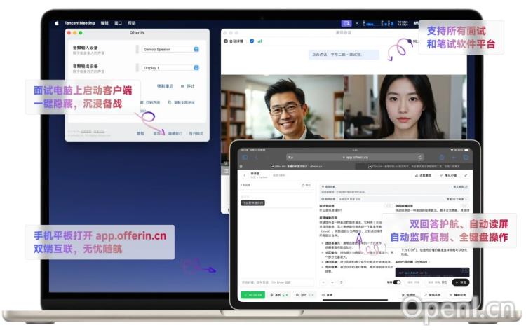 Offerin AI:一款基于GPT-4的AI面试笔试助手 Offerin AI