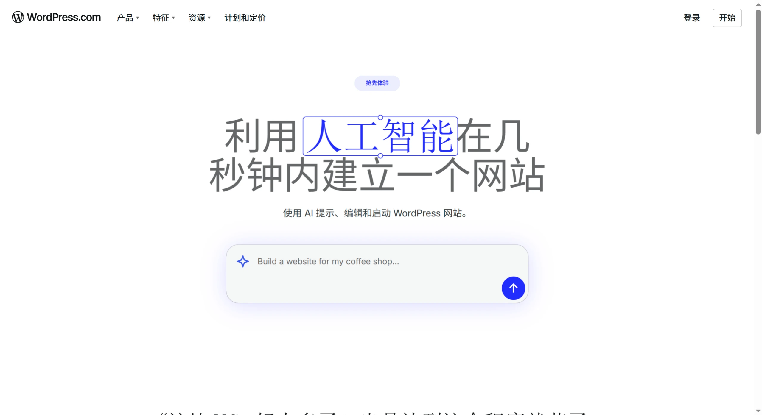 WordPress AI 网站生成器 WordPress AI网站生成器