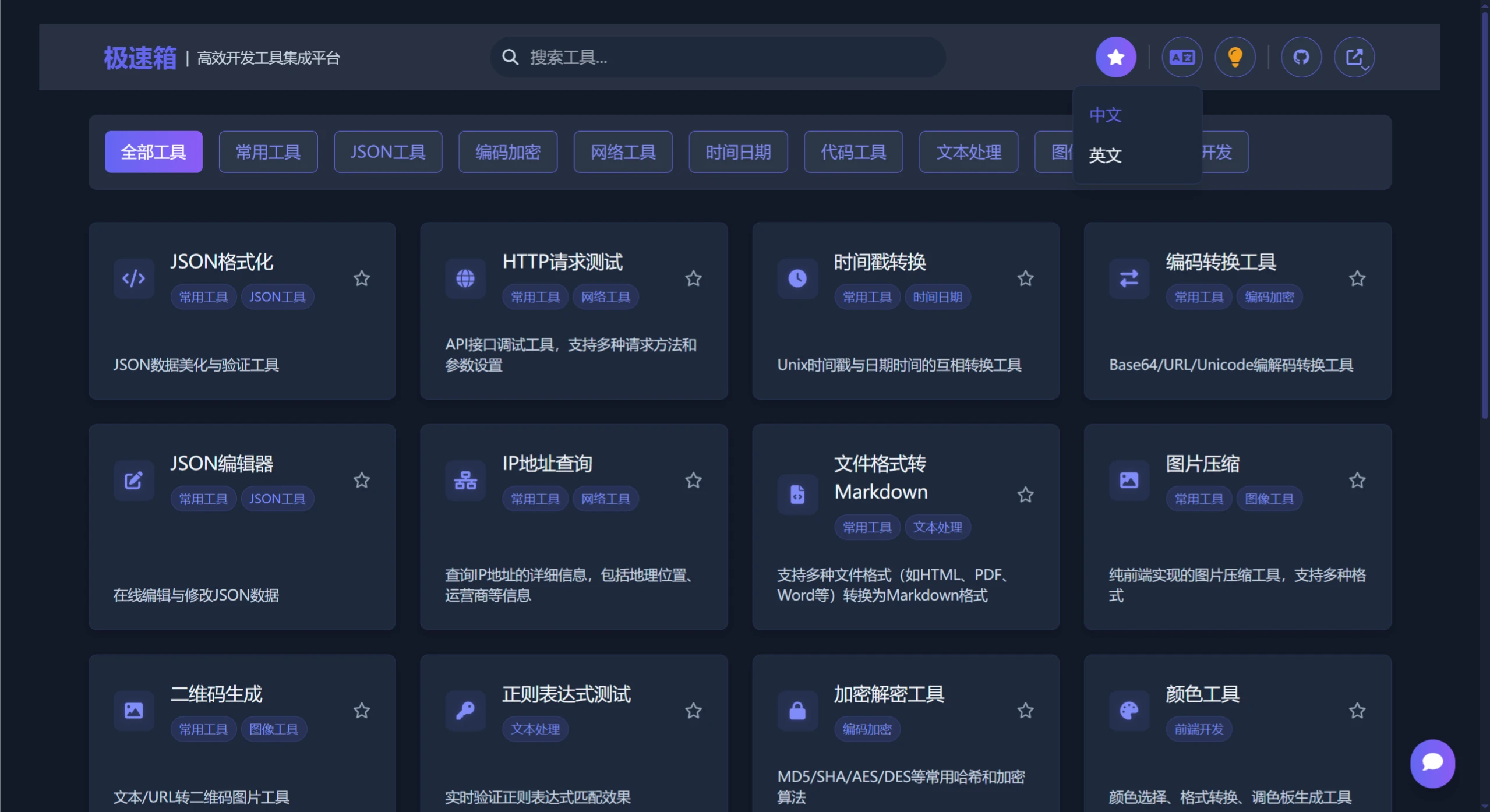 极速箱:高效在线开发工具集成平台 极速箱