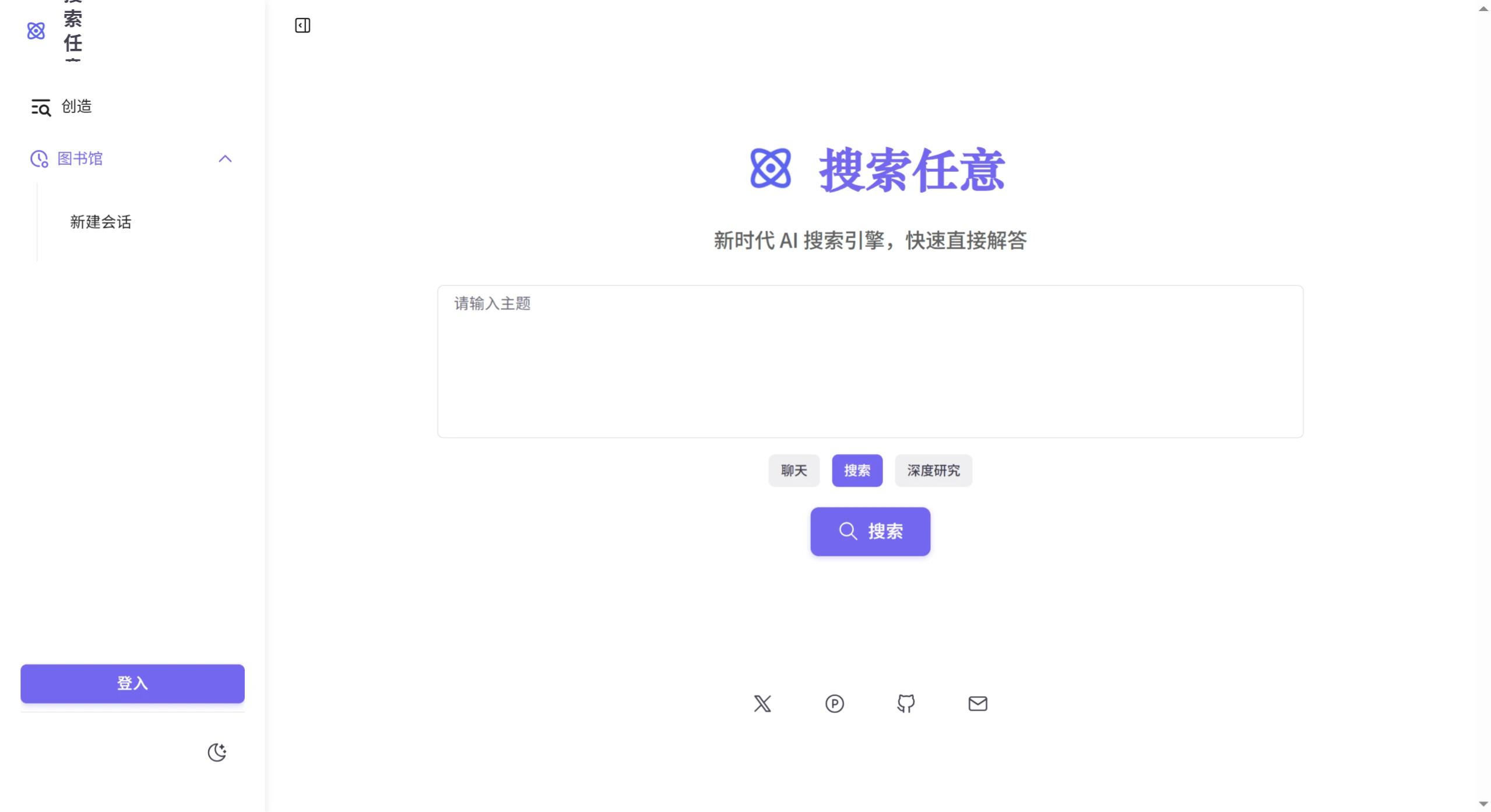 SearchAny:集提问、搜索和研究功能于一身的精准Ai搜索引擎 SearchAny