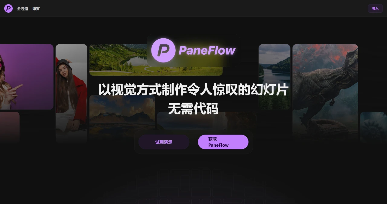 PaneFlow(图1) PaneFlow