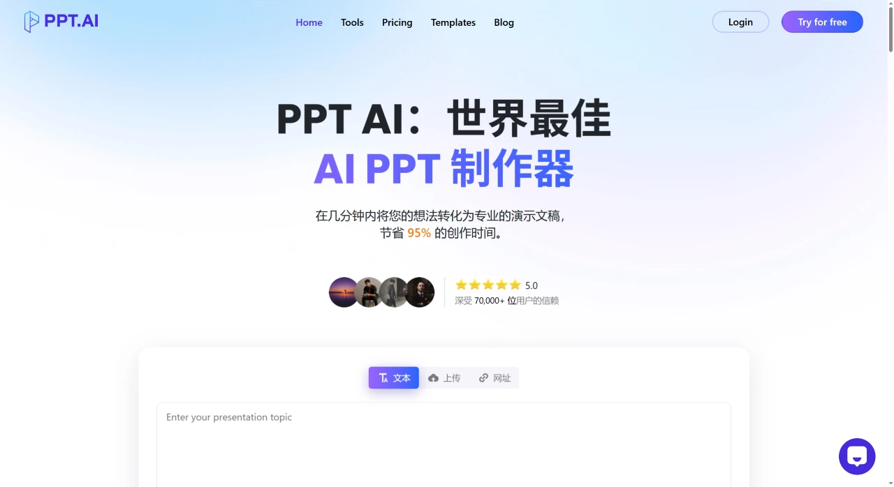 PPT AI (图1) PPT AI