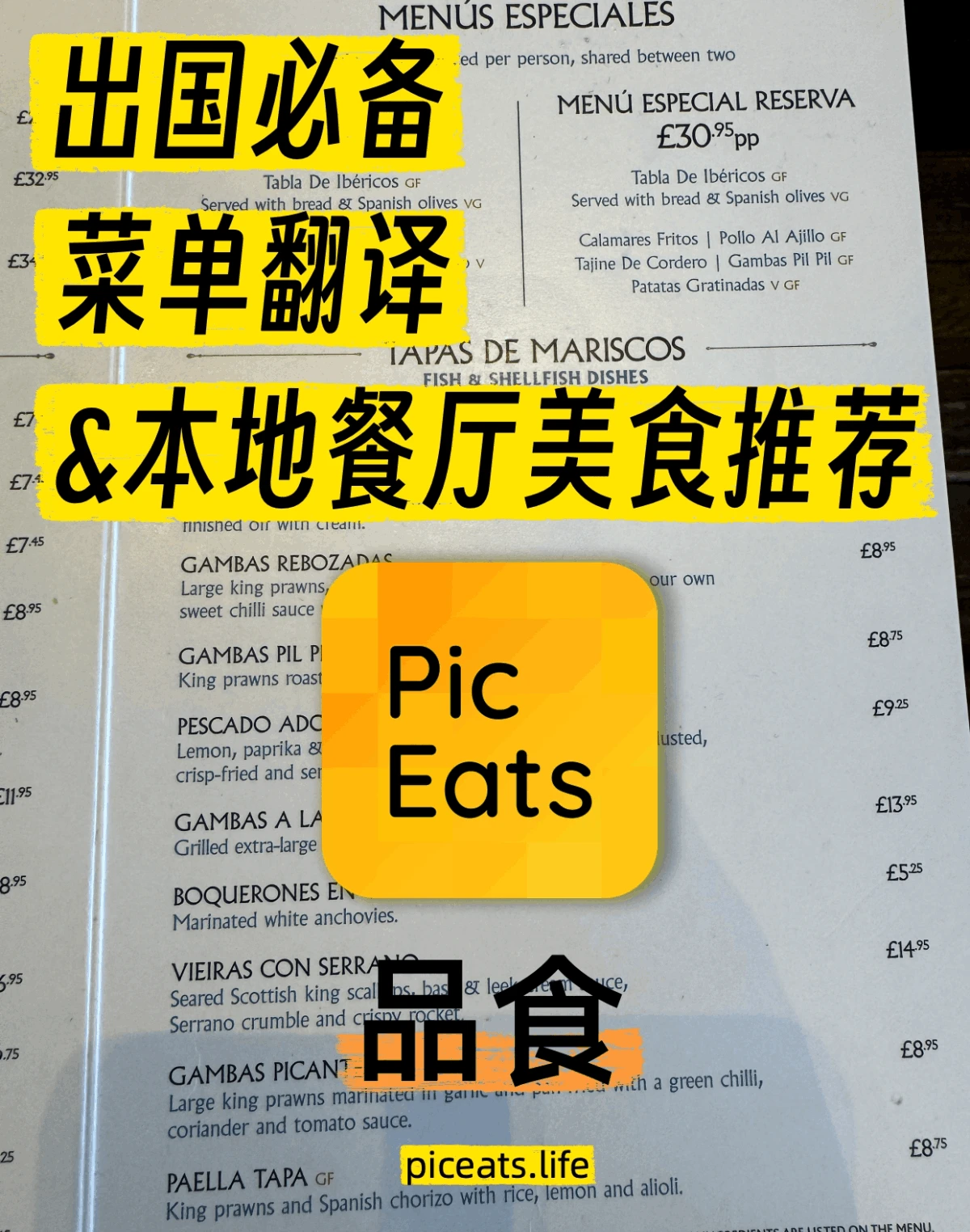 PicEats:AI菜单翻译与美食推荐助手(图1) 品食PicEats