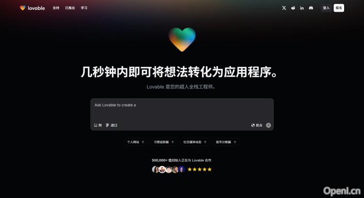 Lovable.dev(图1) Lovable.dev