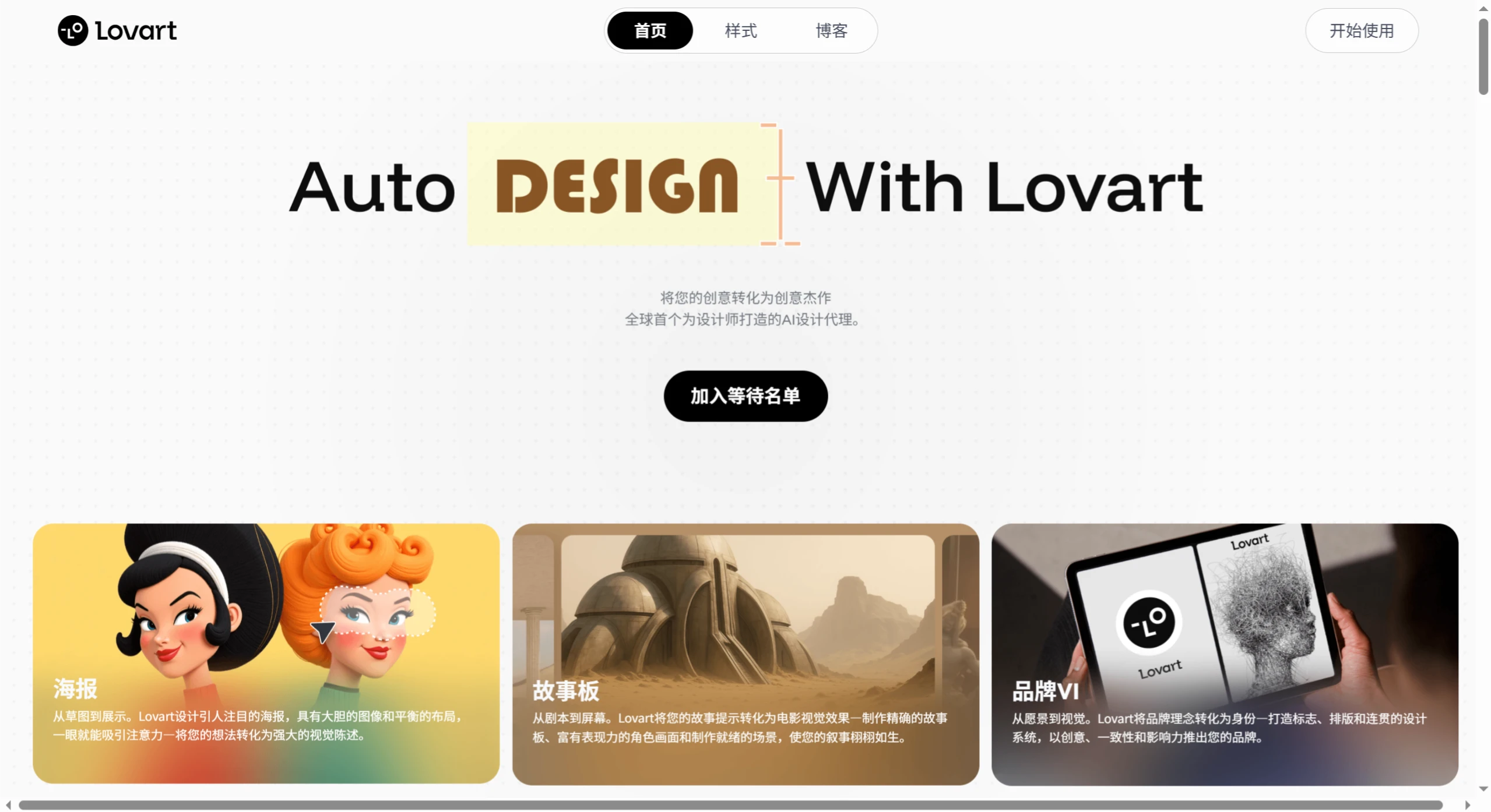 Lovart AI:全球首个适用于设计目的的自适应设计AI智能体平台 Lovart AI