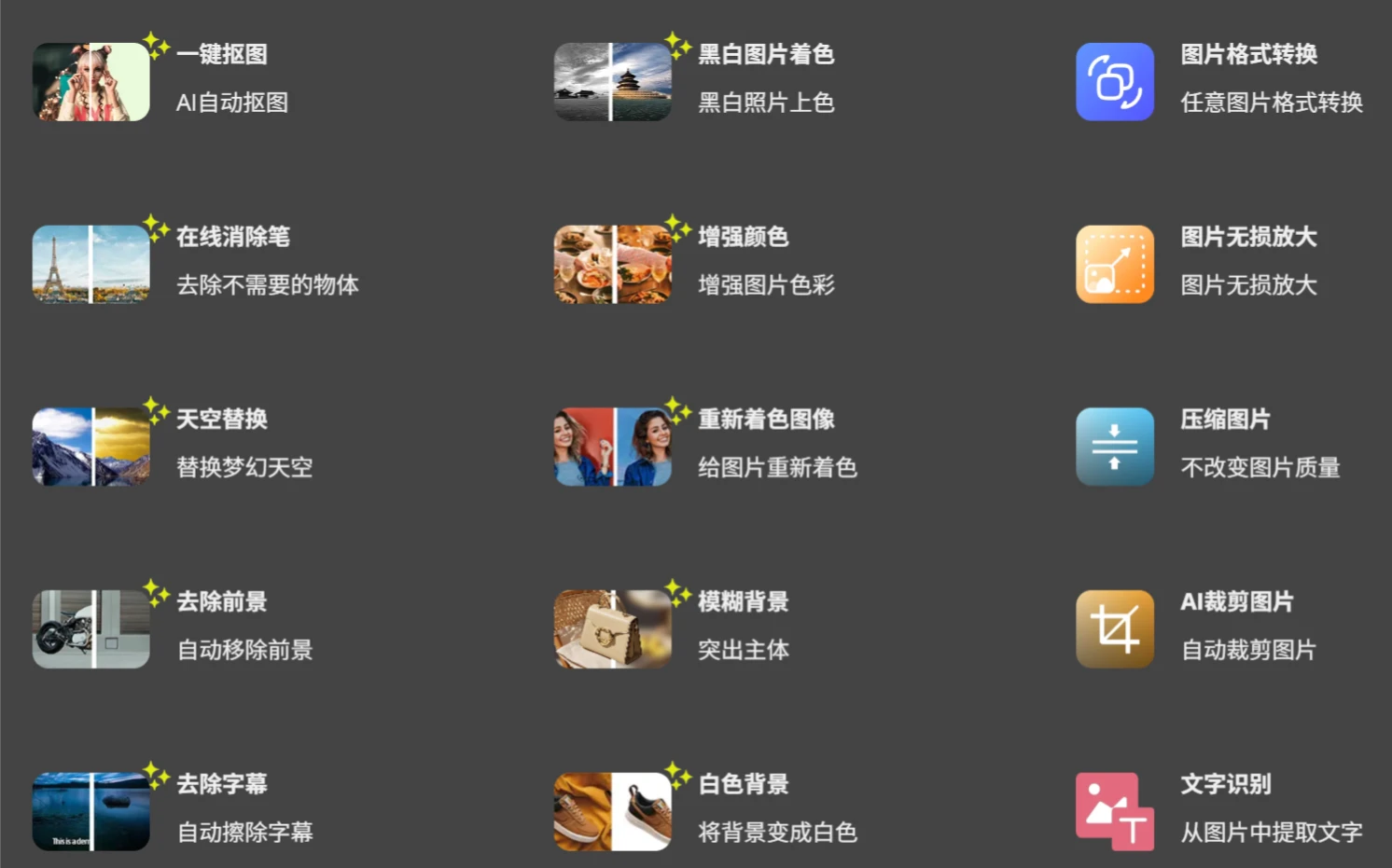 Remove.photos主要功能 Remove.photos