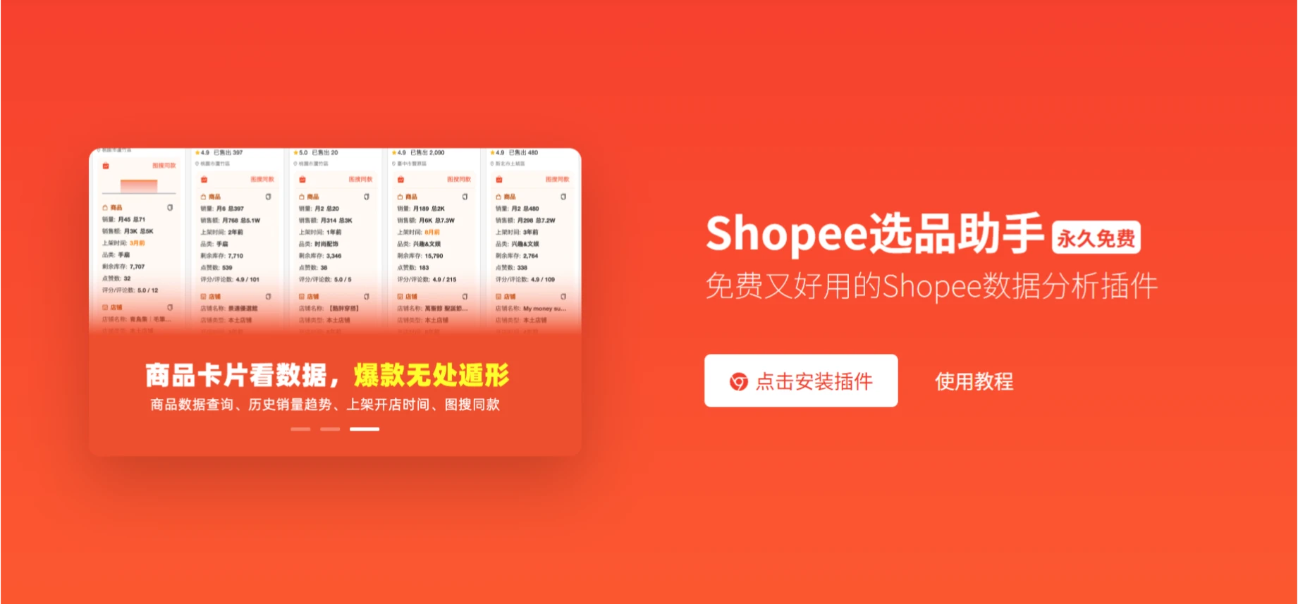 Shopee选品助手插件安装 Shopee选品助手