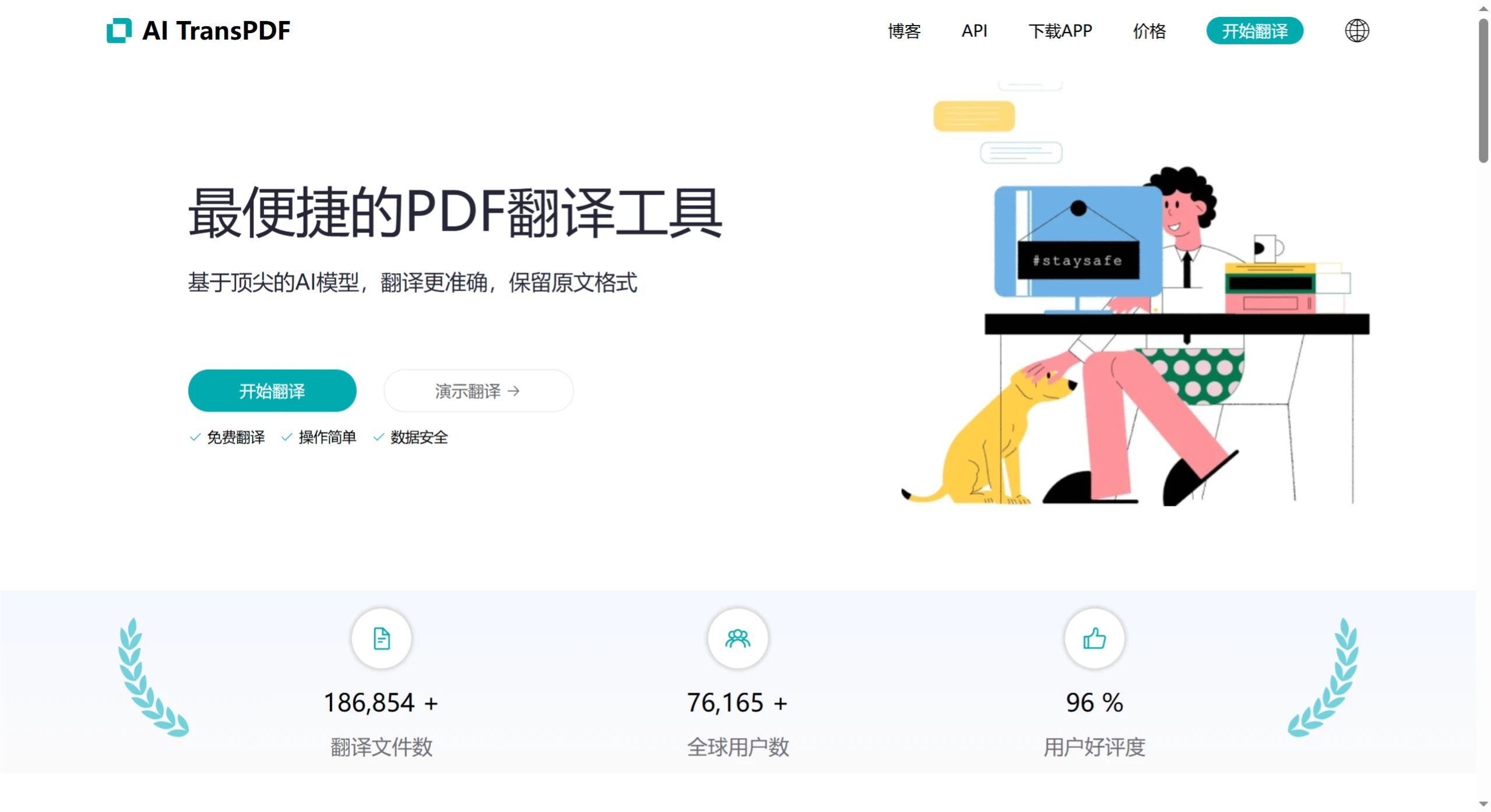 AI TransPDF:保留原文格式的AI智能PDF文档翻译工具 AI TransPDF