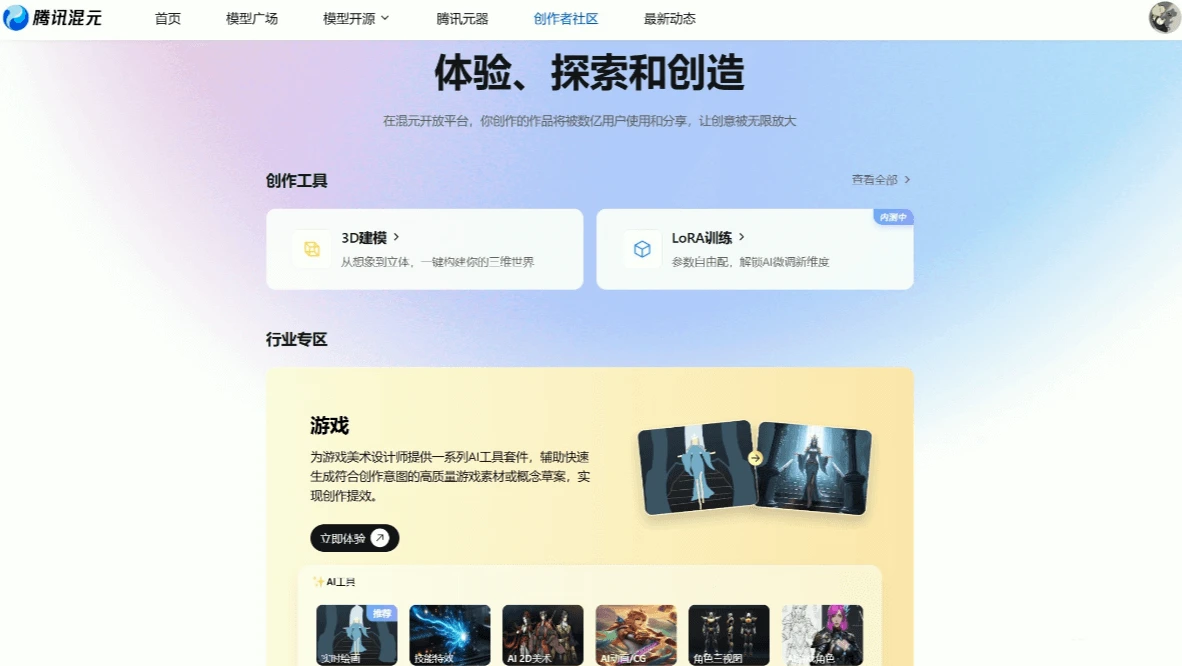 混元游戏(图1) 腾讯混元游戏