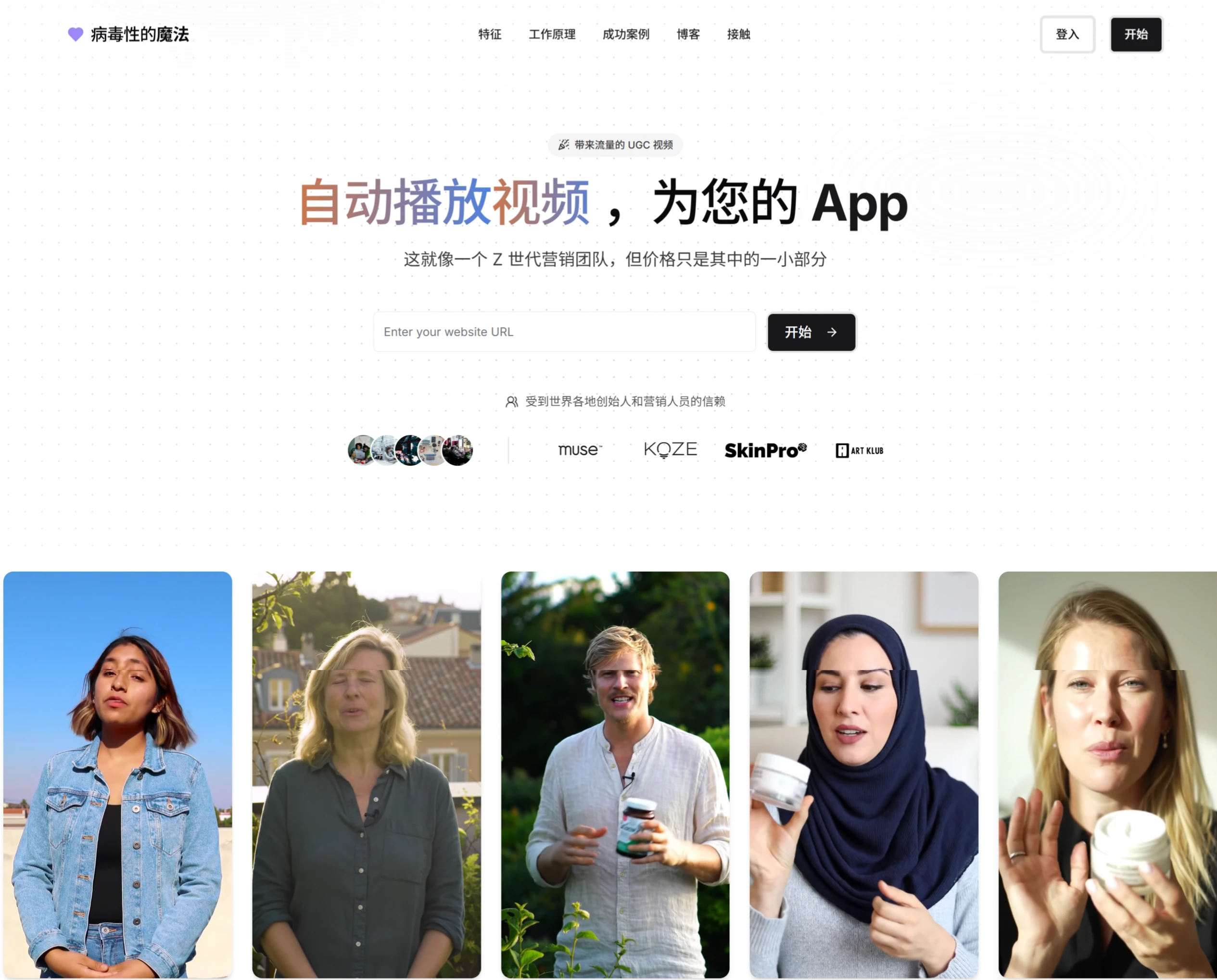 ViralMagic AI:基于AI的网红营销和内容创作平台 ViralMagic AI