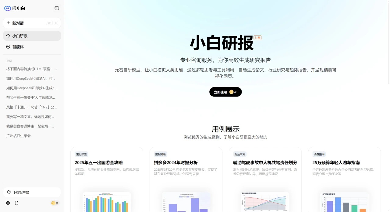 小白研报使用方法 小白研报