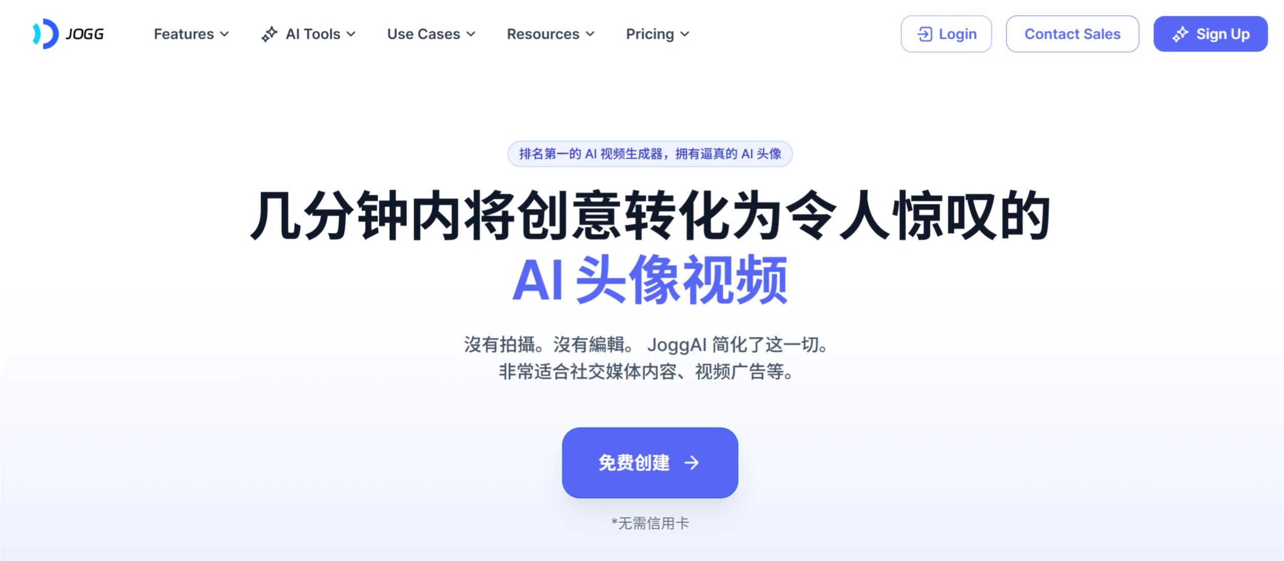 Jogg AI:将网站链接或产品素材变成广告视频的平台 Jogg AI