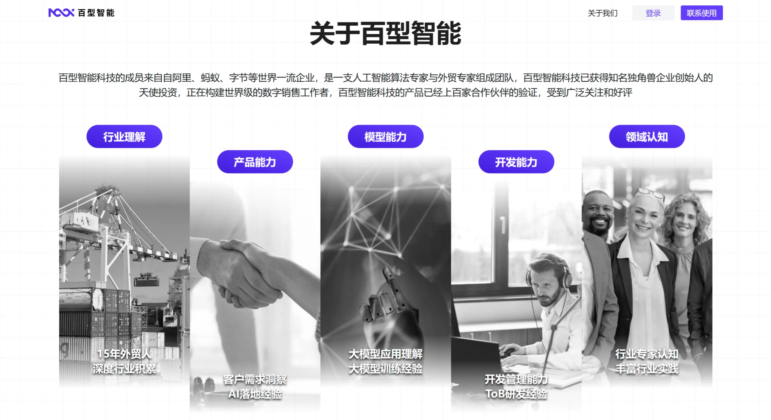 上海百型智能科技有限公司介绍 AI外贸员Zoe