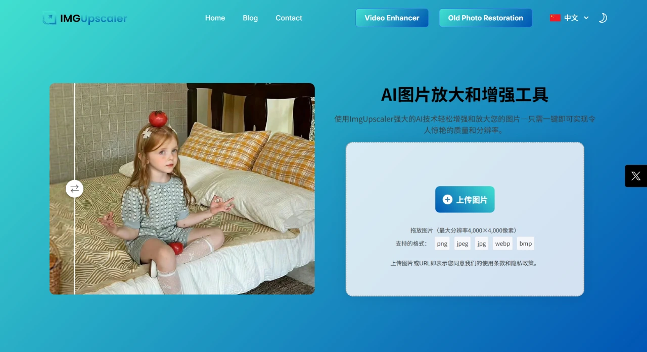 IMGUpscaler AI(图1) IMGUpscaler AI