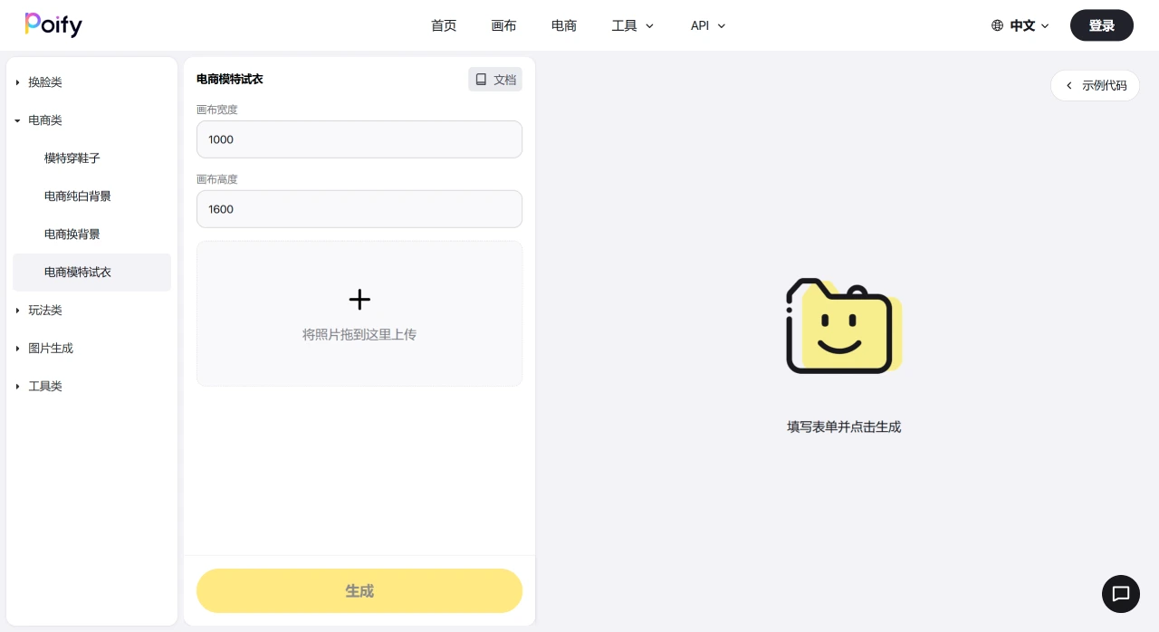 Poify AI使用方法 Poify AI