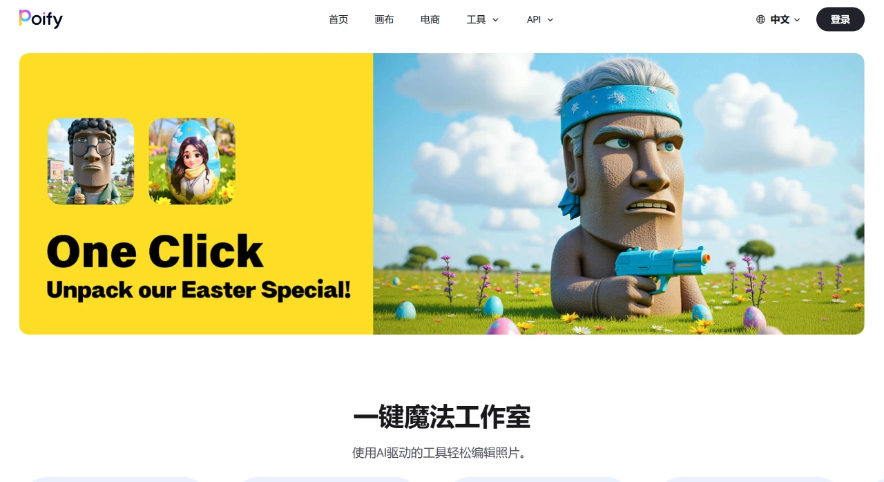 Poify AI:一款专为电商设计的高效AI作图工具 Poify AI